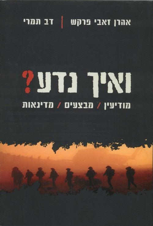 ואיך נדע?