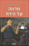 מדונה על הירח