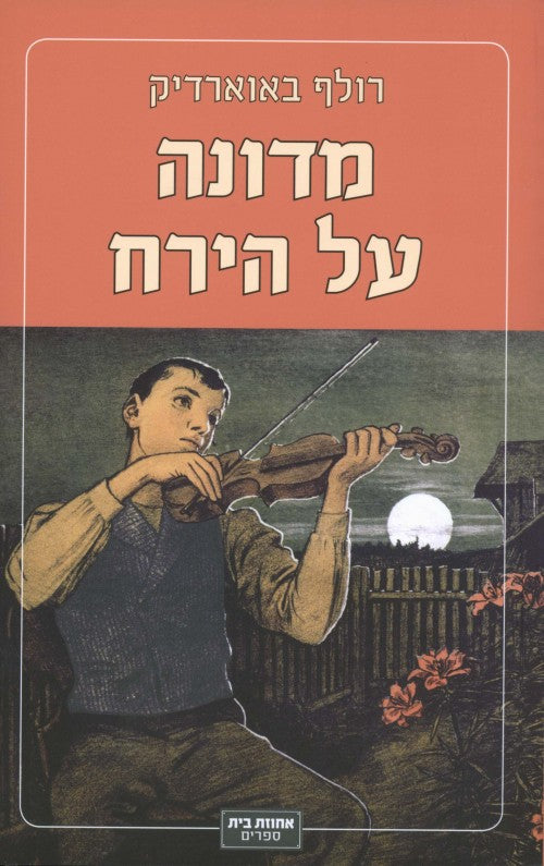 מדונה על הירח