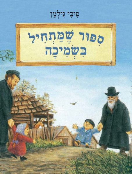 סיפור שמתחיל בשמיכה