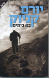 בא בימים