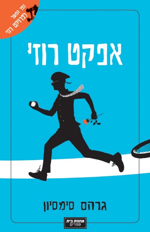 אפקט רוזי