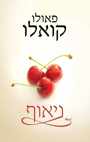 ניאוף