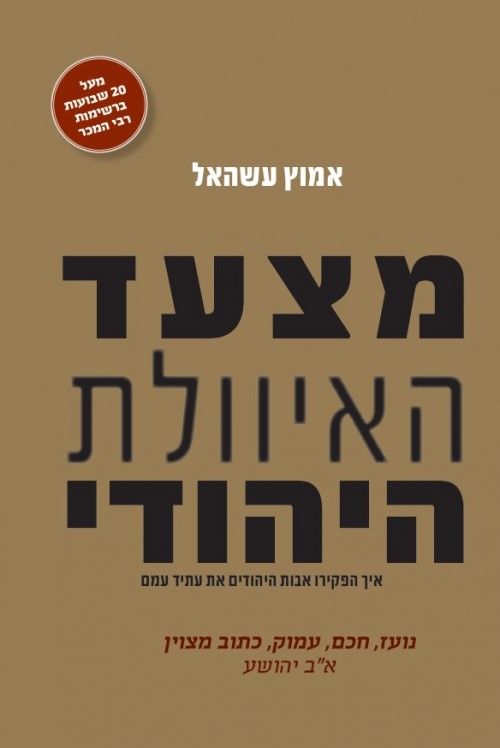 מצעד האיוולת היהודי