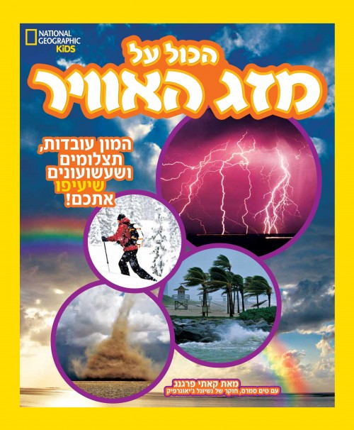 נשיונל ג'יאוגרפיק - הכול על מזג האוויר