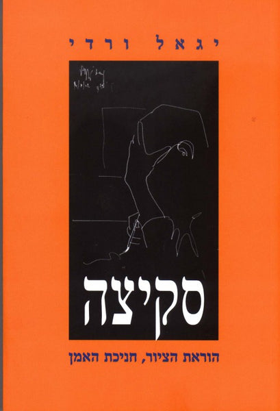 סקיצה - הוראת הציור, חניכת האמן