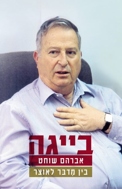 בין מדבר לאוצר