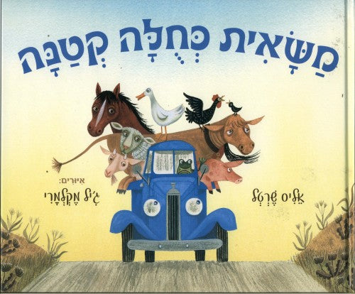 משאית כחולה קטנה