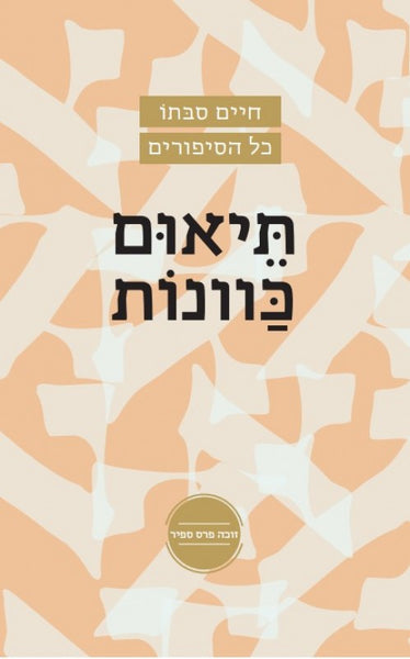 תיאום כוונות (חדש)