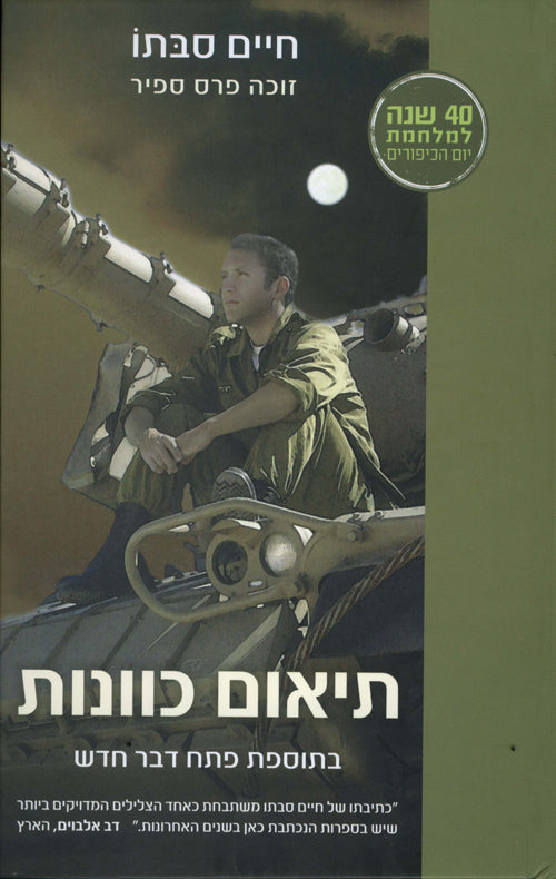 תיאום כוונות (קשה)