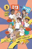 אור נגד פז: המרדף אחר האוצר (3)