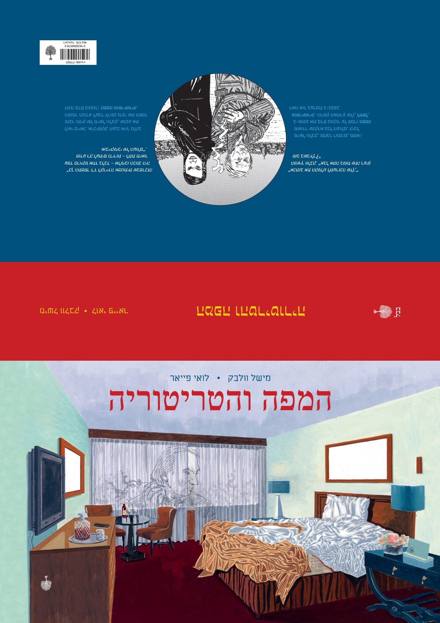המפה והטריטוריה