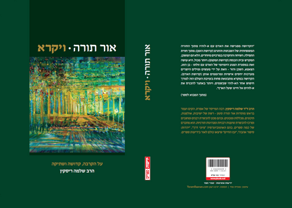 אור תורה (ג) - ויקרא