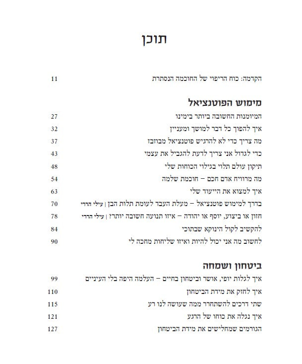 סודות הזוהר