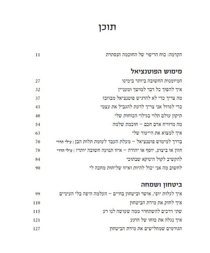 סודות הזוהר