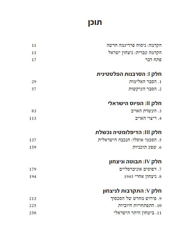 ניצחון ישראל - כך הציונים יתקבלו בעולם והפלסטינים ישתחררו