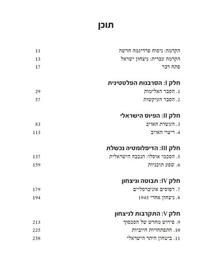 ניצחון ישראל - כך הציונים יתקבלו בעולם והפלסטינים ישתחררו