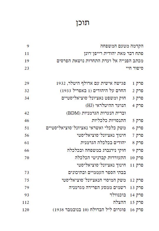 בגידת המולדת - סיפור חיי בגרמניה הנאצית