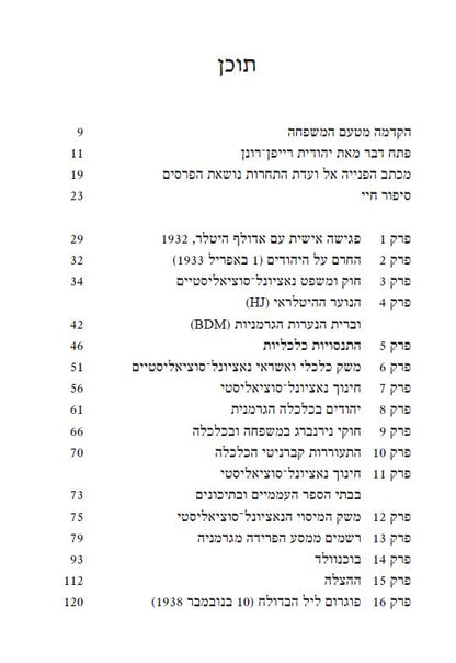 בגידת המולדת - סיפור חיי בגרמניה הנאצית