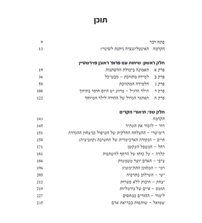 להיות אדם - מדריך להתפתחות ותקווה