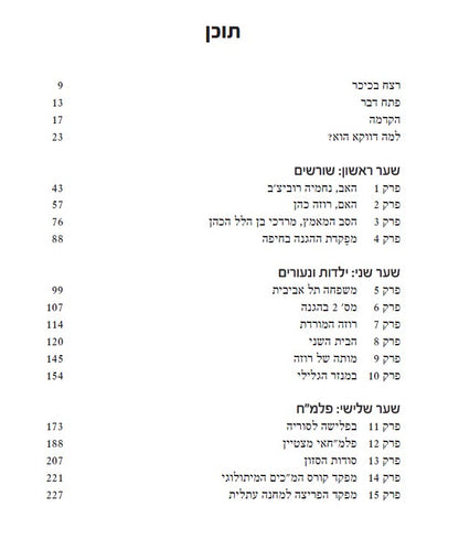 רבין - השנים המעצבות 1922-1949