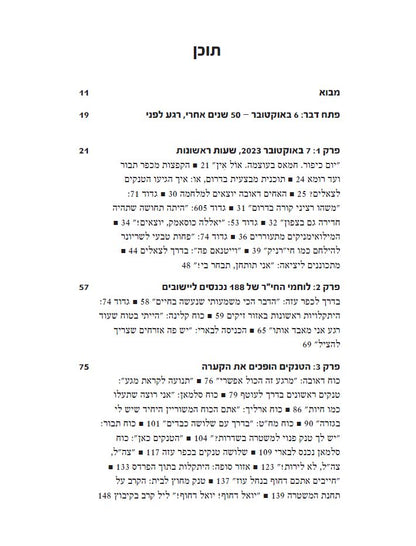 הטנקים כאן – חטיבה 188 בקרבות 7 באוקטובר