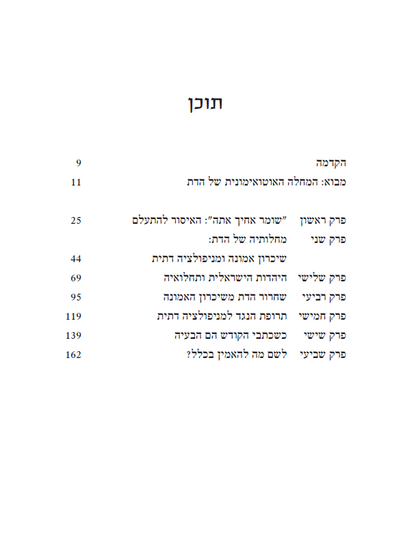להציל את היהדות מעצמה