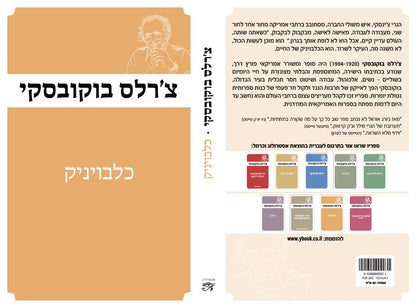כלבויניק