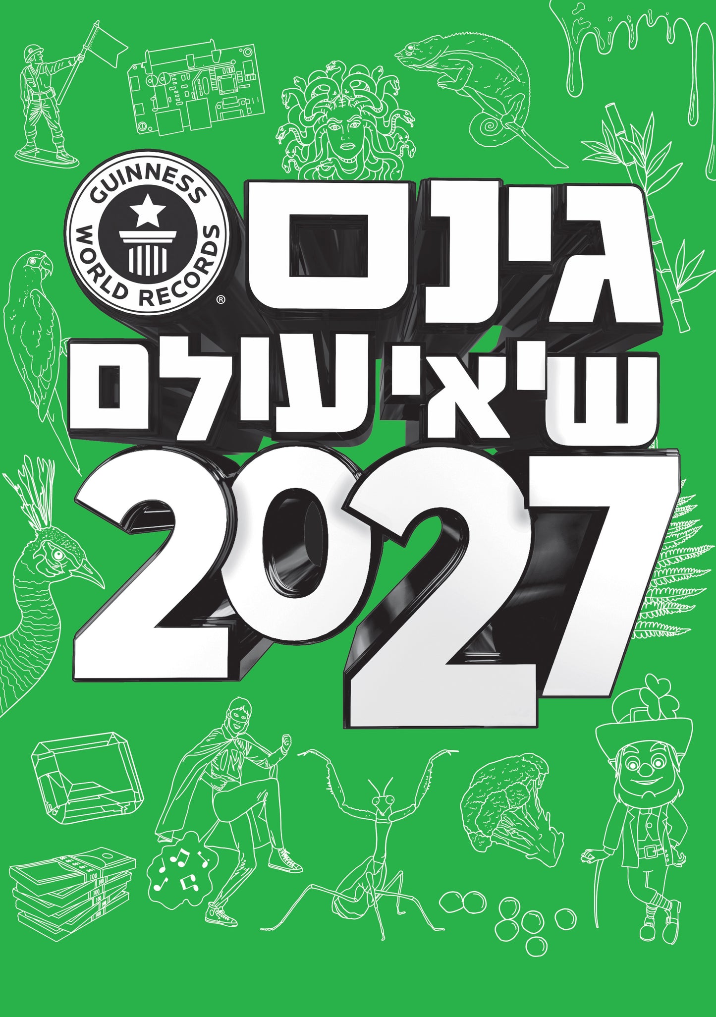 גינס שיאי עולם 2027