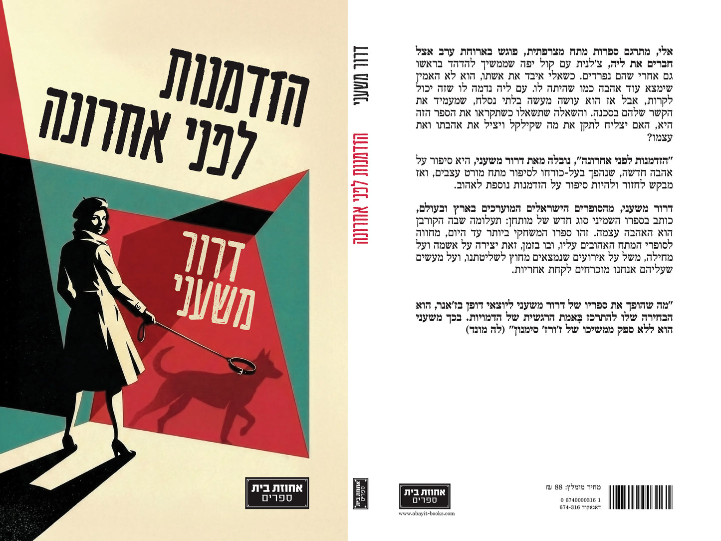 הזדמנות לפני אחרונה