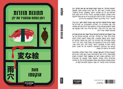 תמונות מוזרות