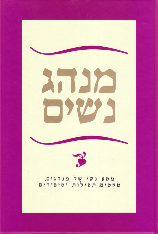 מנהג נשים