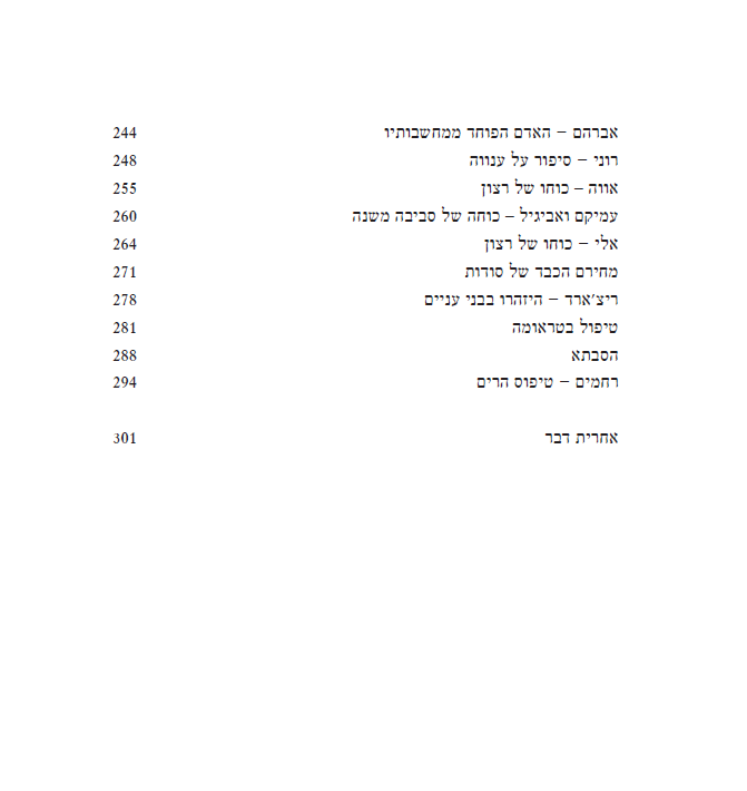 להיות אדם - מדריך להתפתחות ותקווה