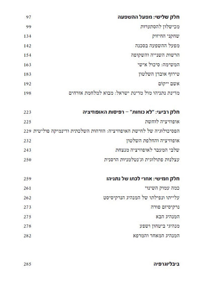 אשם ייקום - מנהיגותו של שליט קורבן