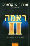 ראמה II