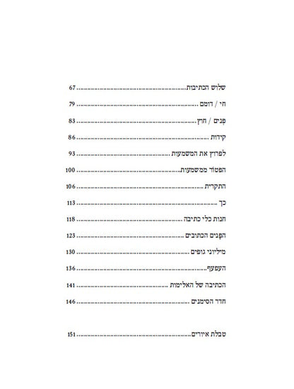 אימפריית הסימנים