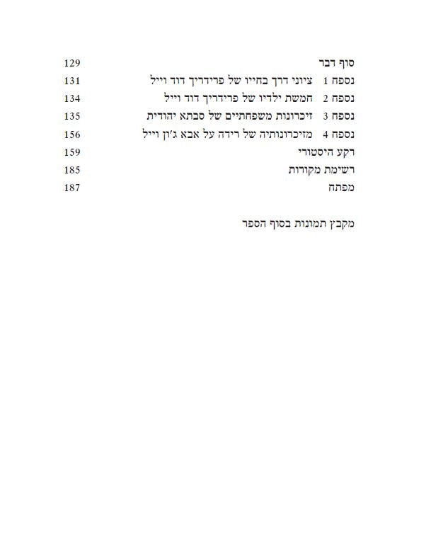 בגידת המולדת - סיפור חיי בגרמניה הנאצית