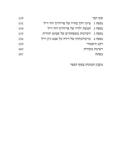 בגידת המולדת - סיפור חיי בגרמניה הנאצית