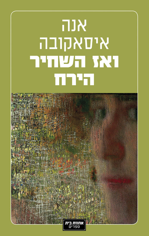 ואז השחיר הירח