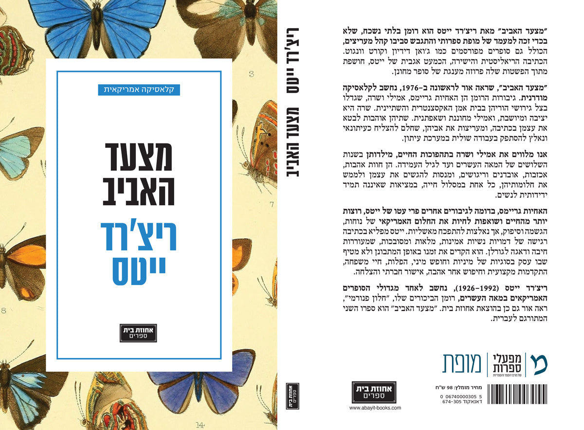 מצעד האביב