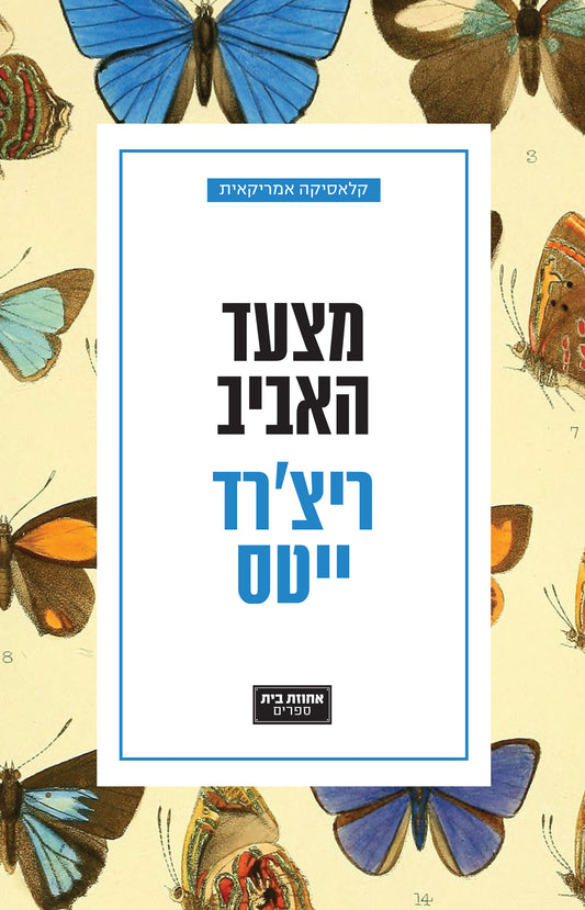 מצעד האביב