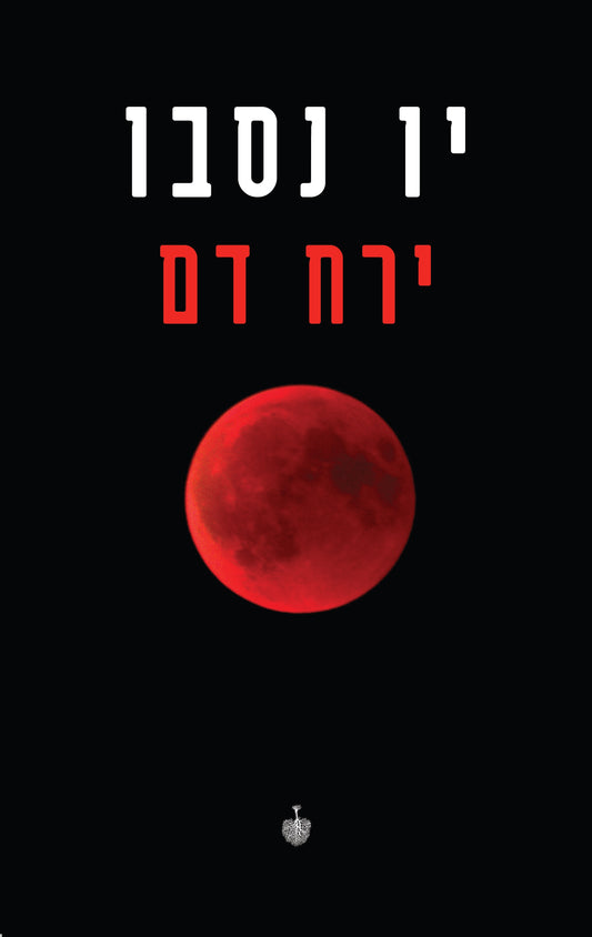 ירח דם