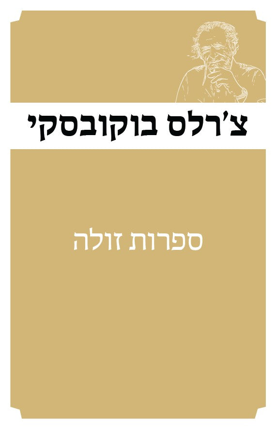 ספרות זולה