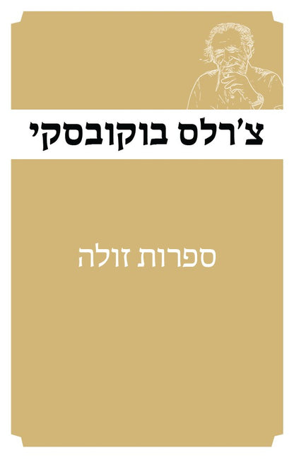 ספרות זולה