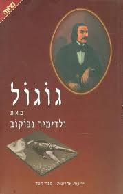 גוגול