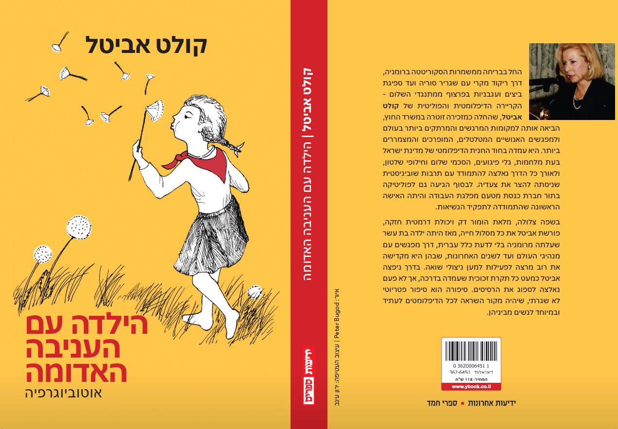 הילדה עם העניבה האדומה