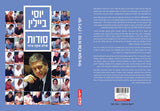 סודות שלא אקח איתי