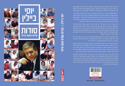 סודות שלא אקח איתי