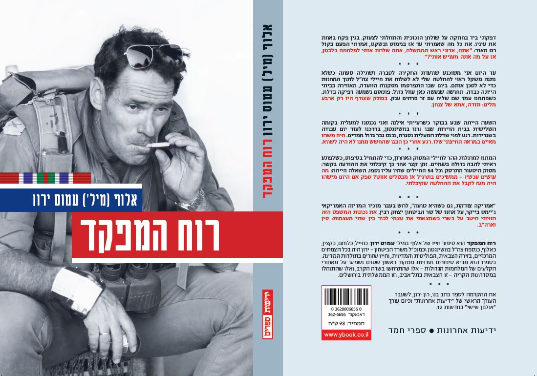 רוח המפקד