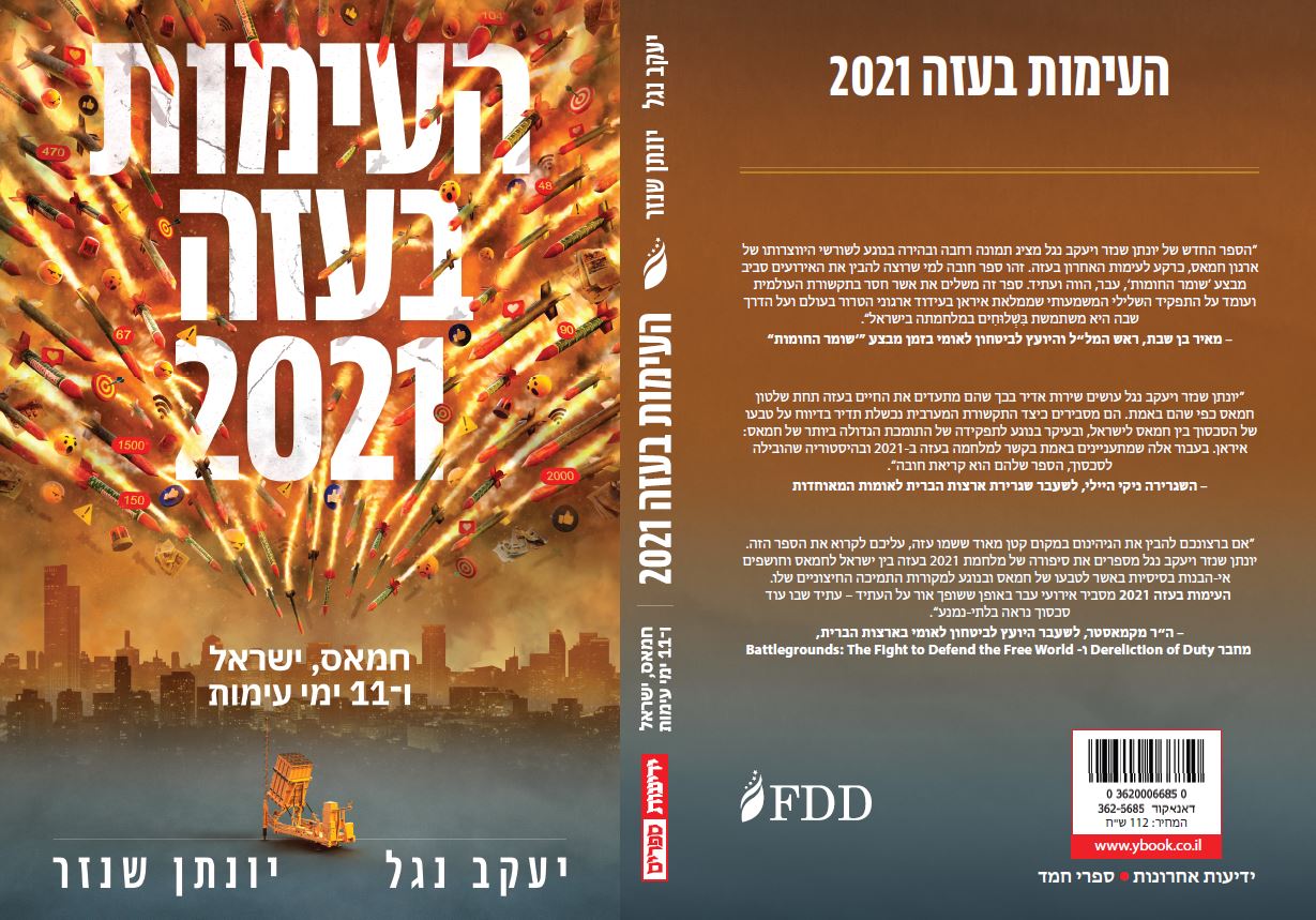 העימות בעזה 2021